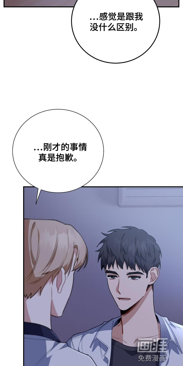 爱情系统 第34话 第21页