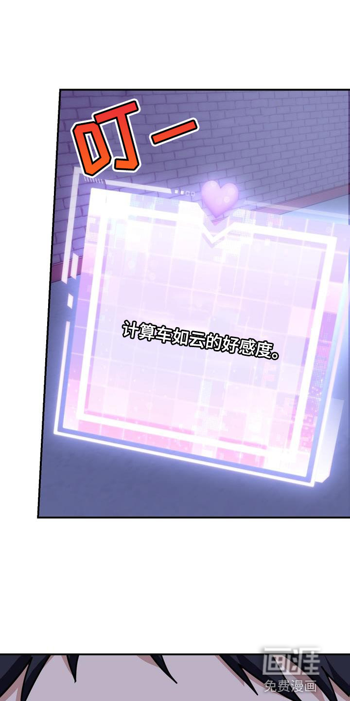 爱情系统 第35话 第18页