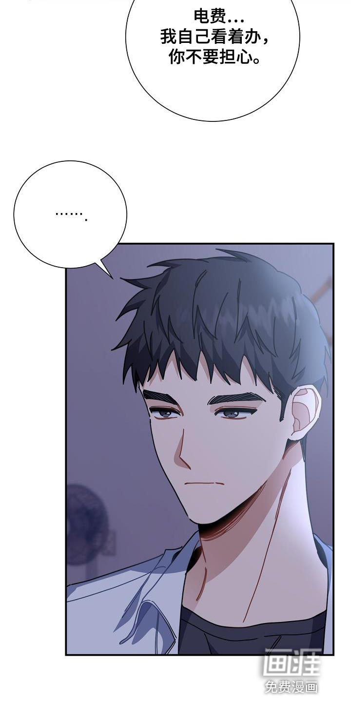 爱情系统 第35话 第5页