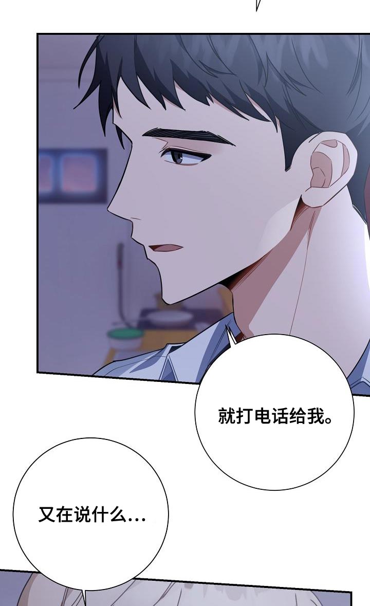 爱情系统 第35话 第10页
