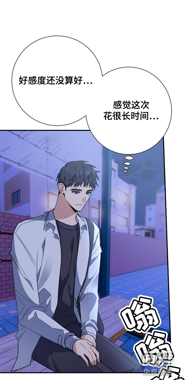 爱情系统 第36话 第1页