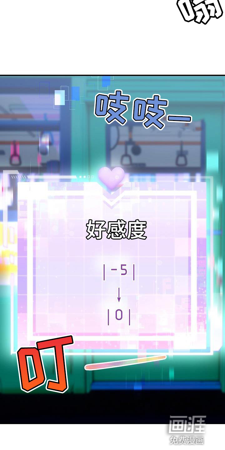 爱情系统 第36话 第2页