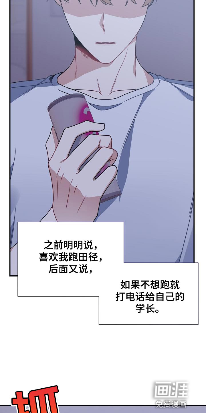 爱情系统 第36话 第16页