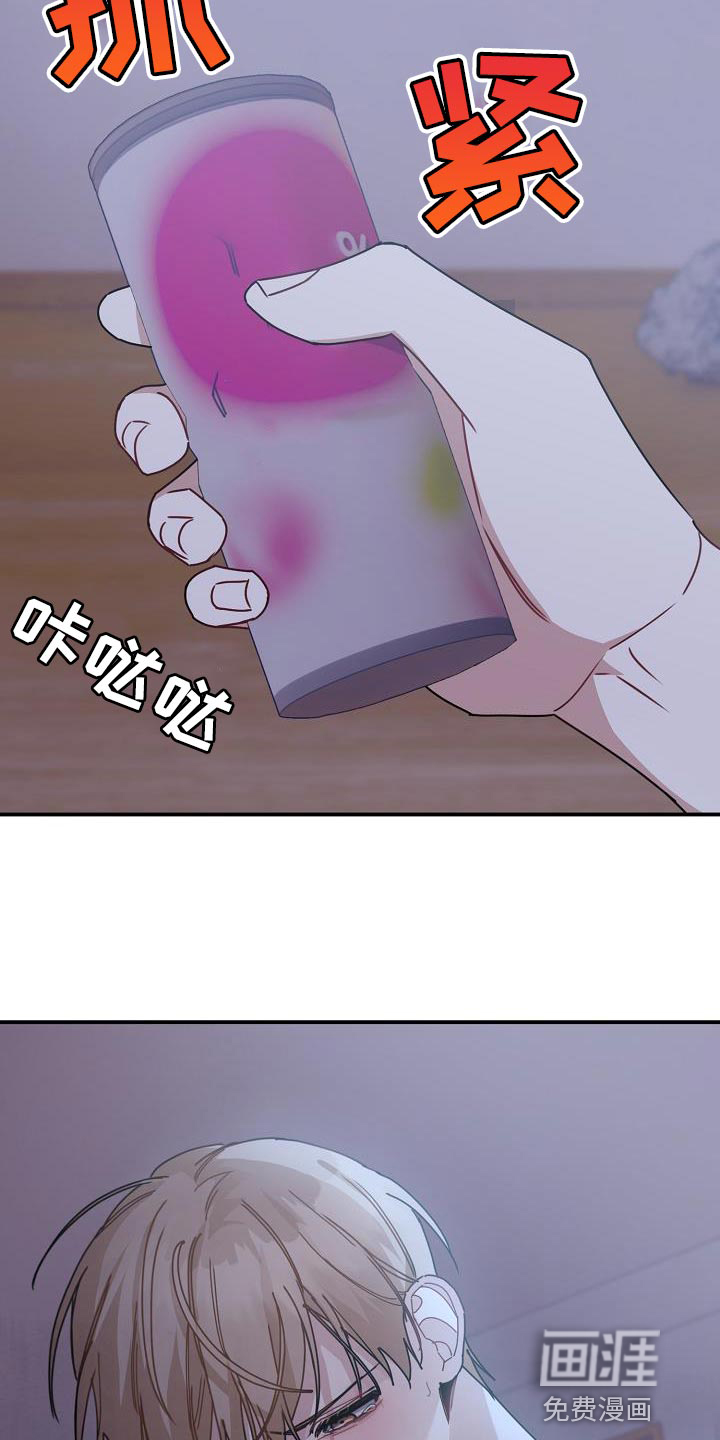 爱情系统 第36话 第17页