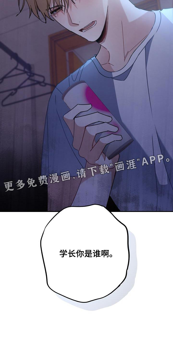 爱情系统 第36话 第18页