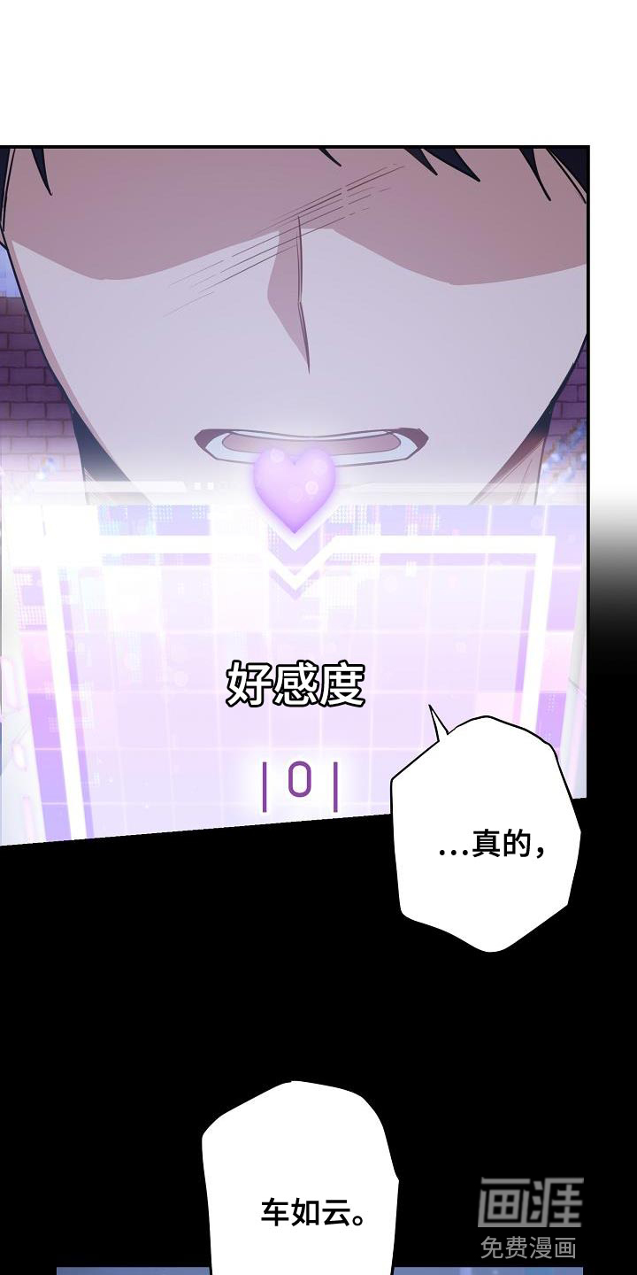 爱情系统 第36话 第3页