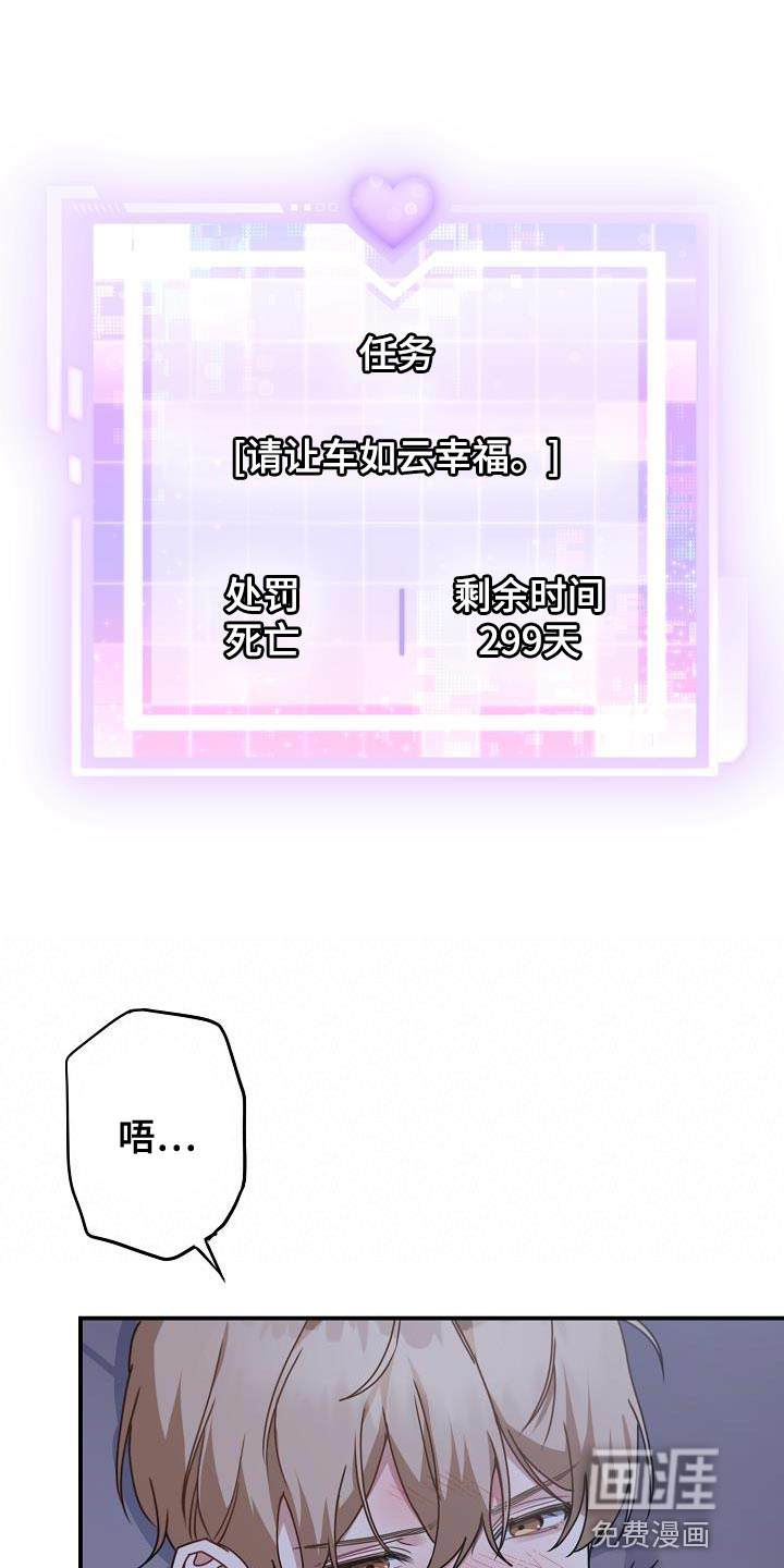 爱情系统 第36话 第6页