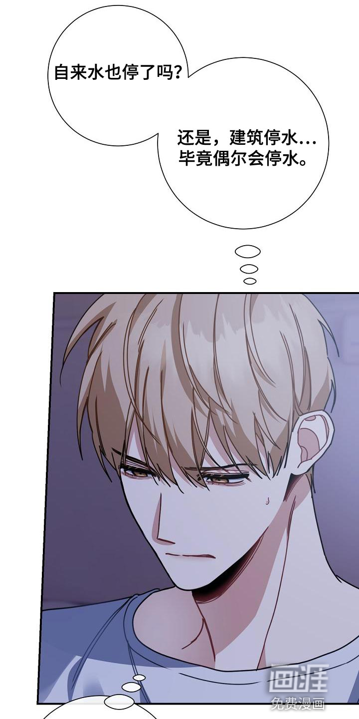 爱情系统 第36话 第9页
