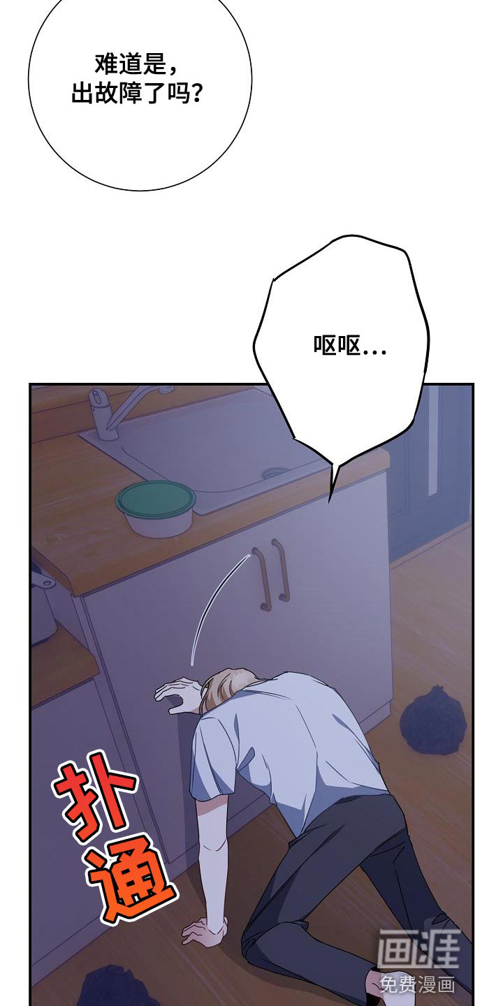 爱情系统 第36话 第10页