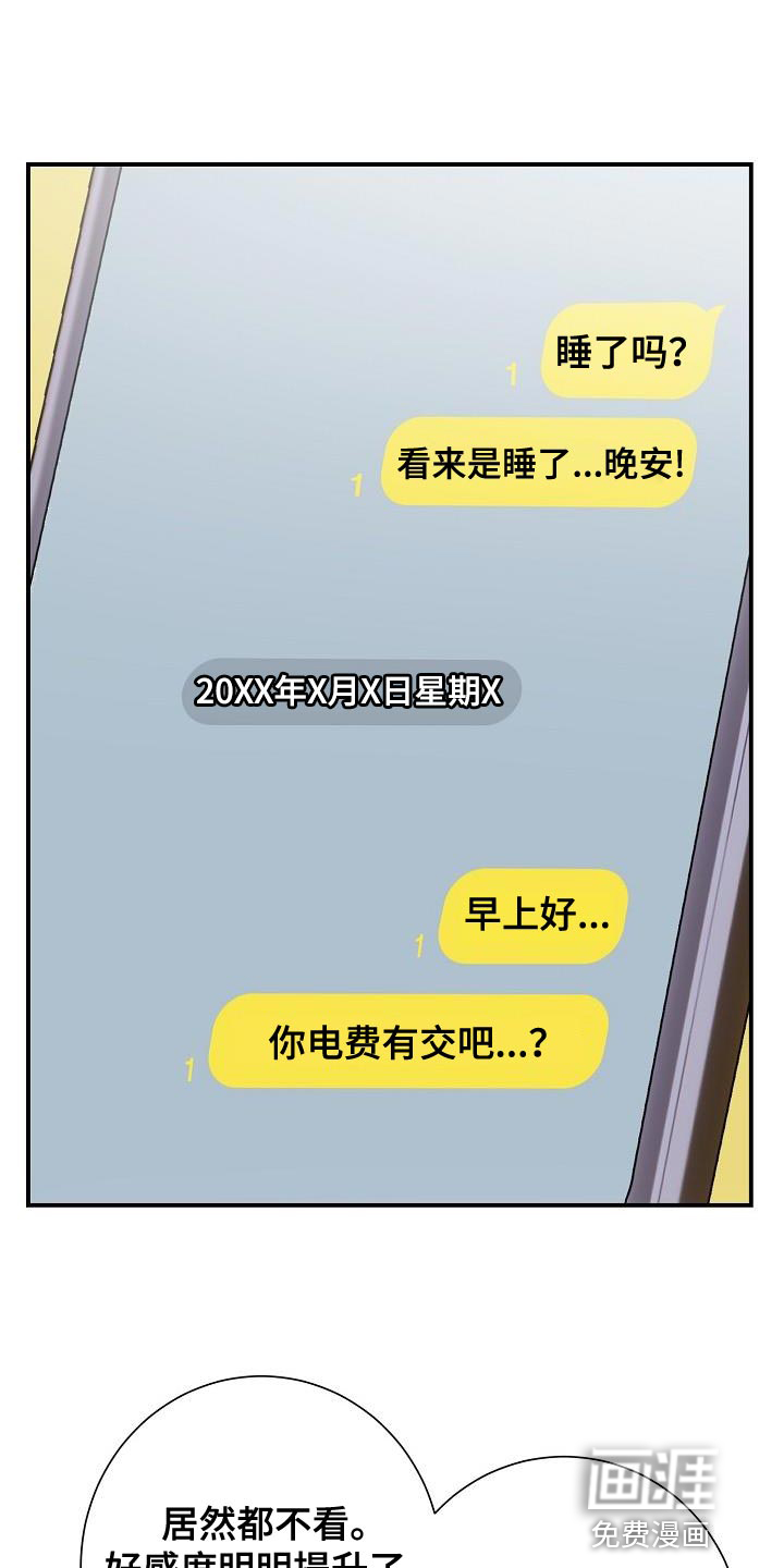 爱情系统 第37话 第1页