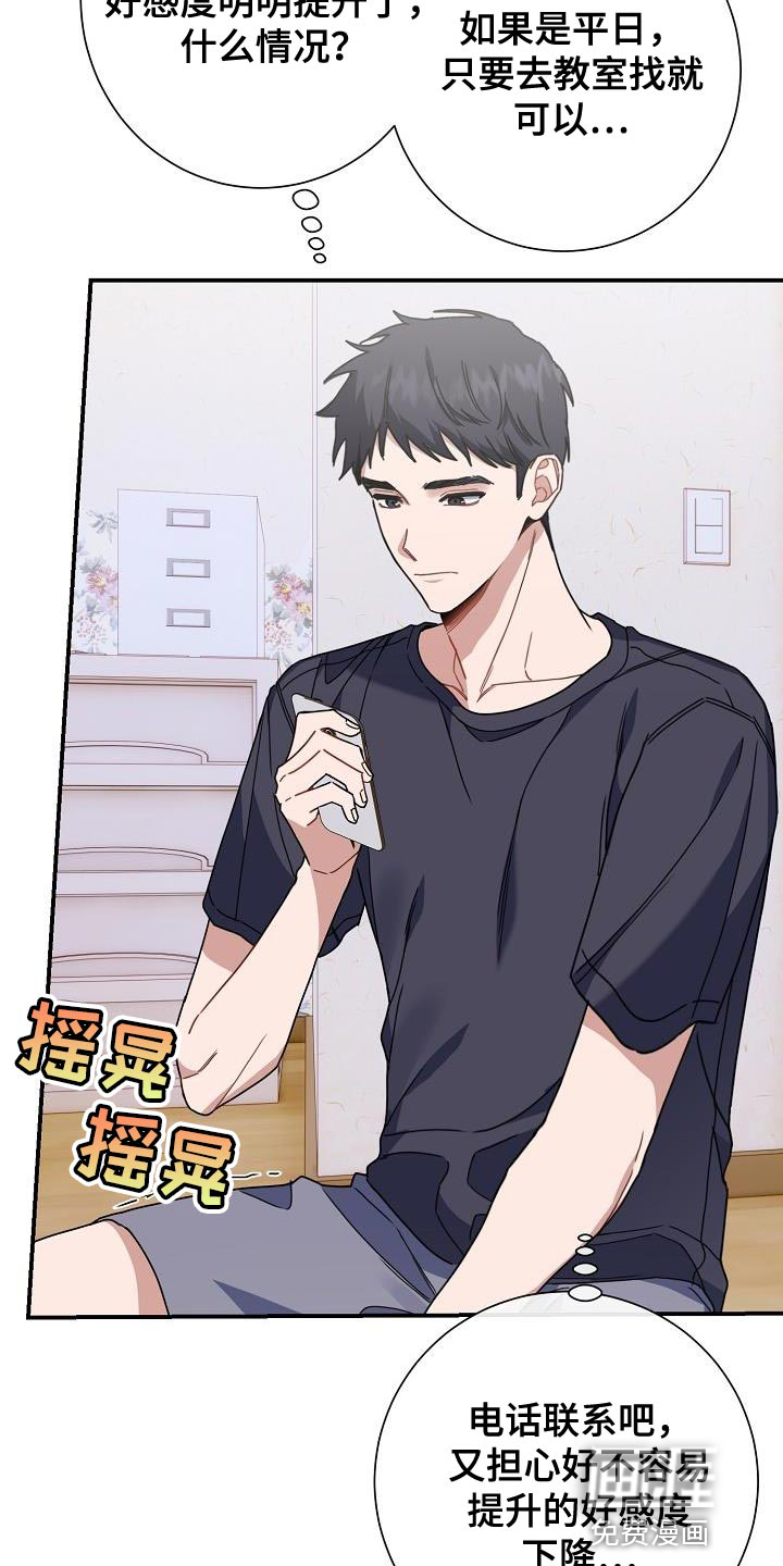 爱情系统 第37话 第2页