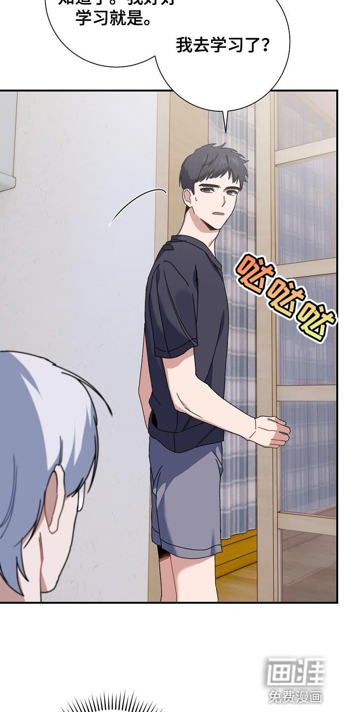 爱情系统 第37话 第11页