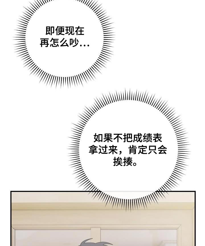 爱情系统 第37话 第12页