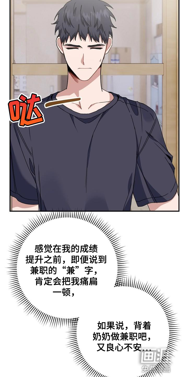 爱情系统 第37话 第13页