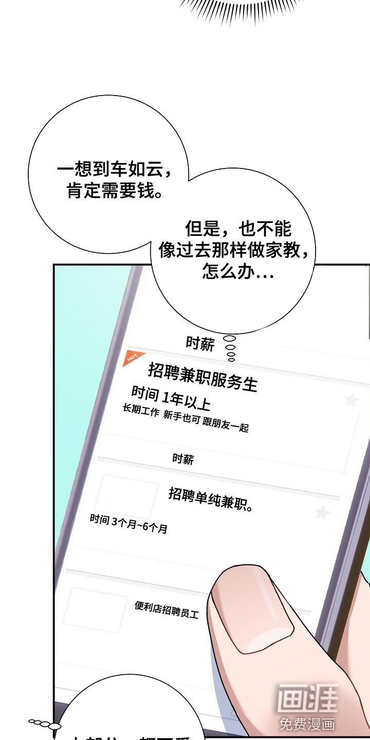 爱情系统 第37话 第14页