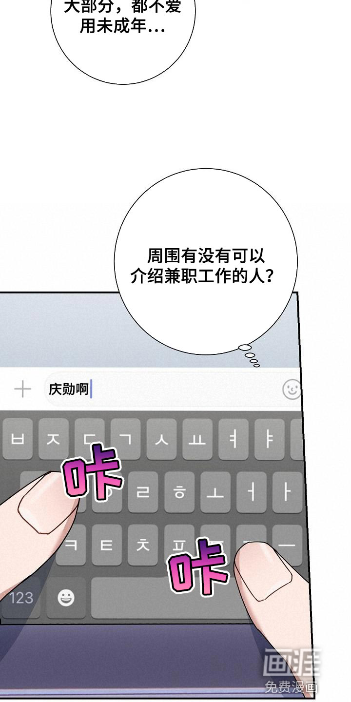 爱情系统 第37话 第15页