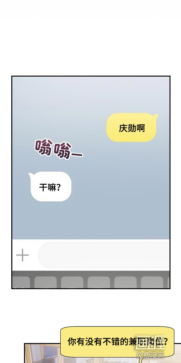 爱情系统 第37话 第16页