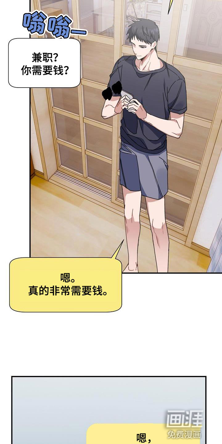 爱情系统 第37话 第17页