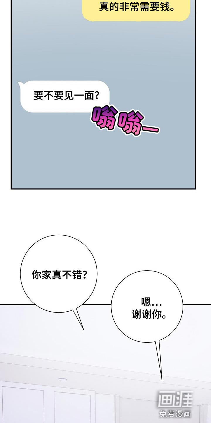 爱情系统 第37话 第18页