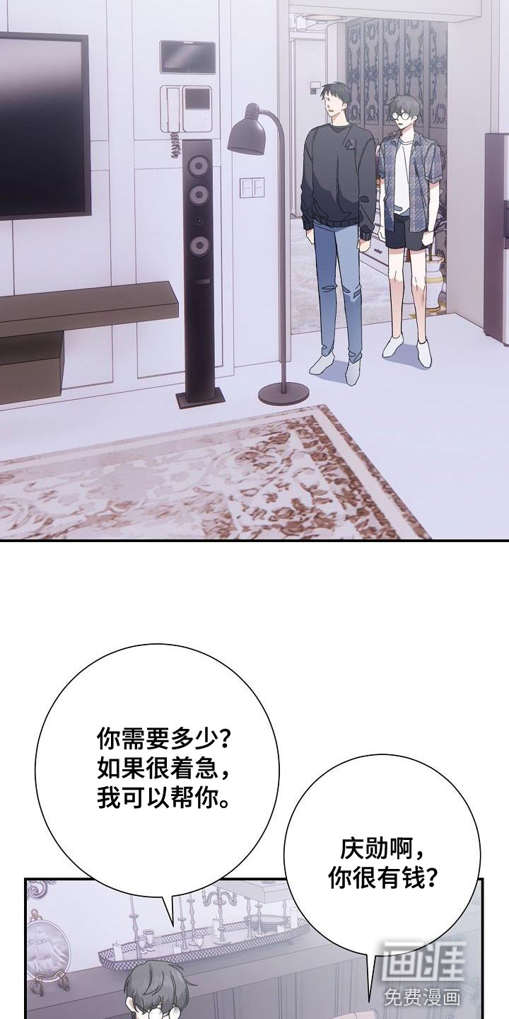 爱情系统 第37话 第19页
