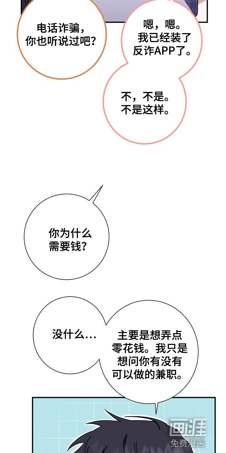 爱情系统 第37话 第24页