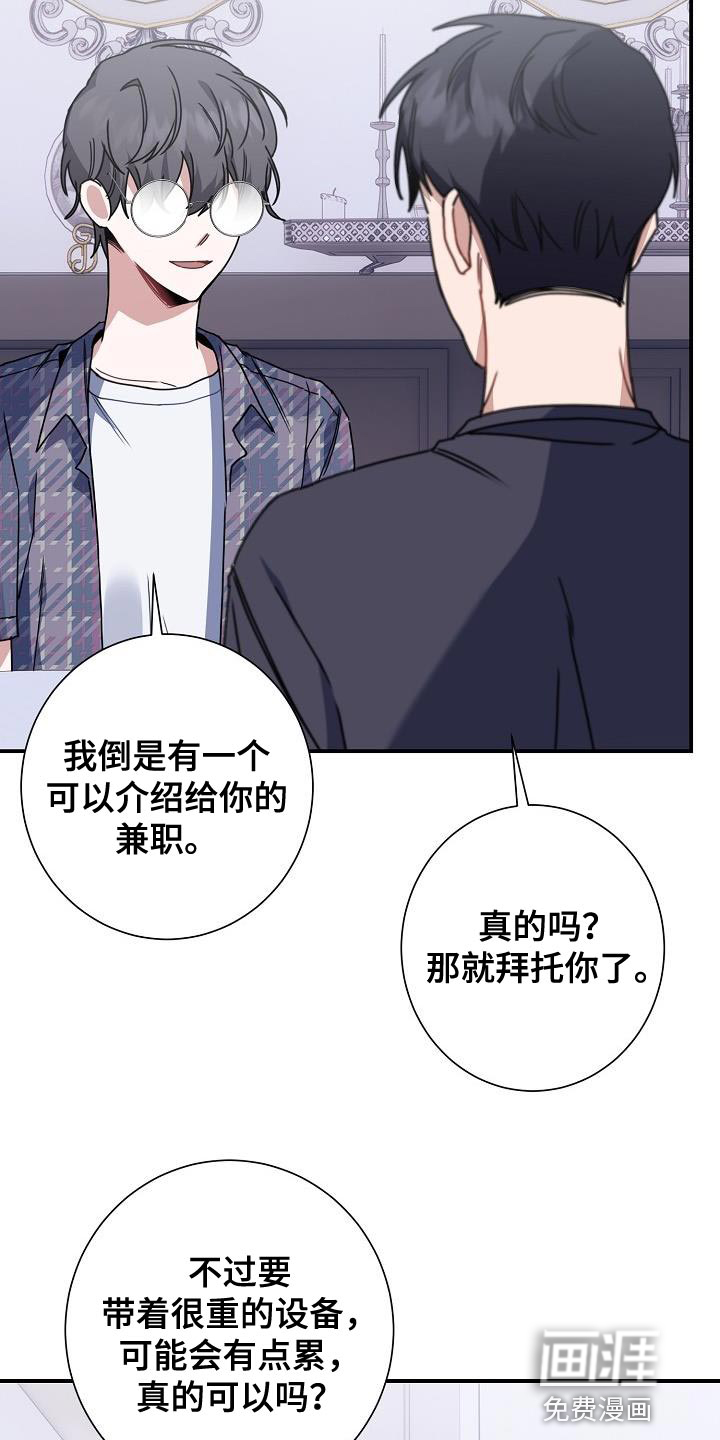 爱情系统 第37话 第26页