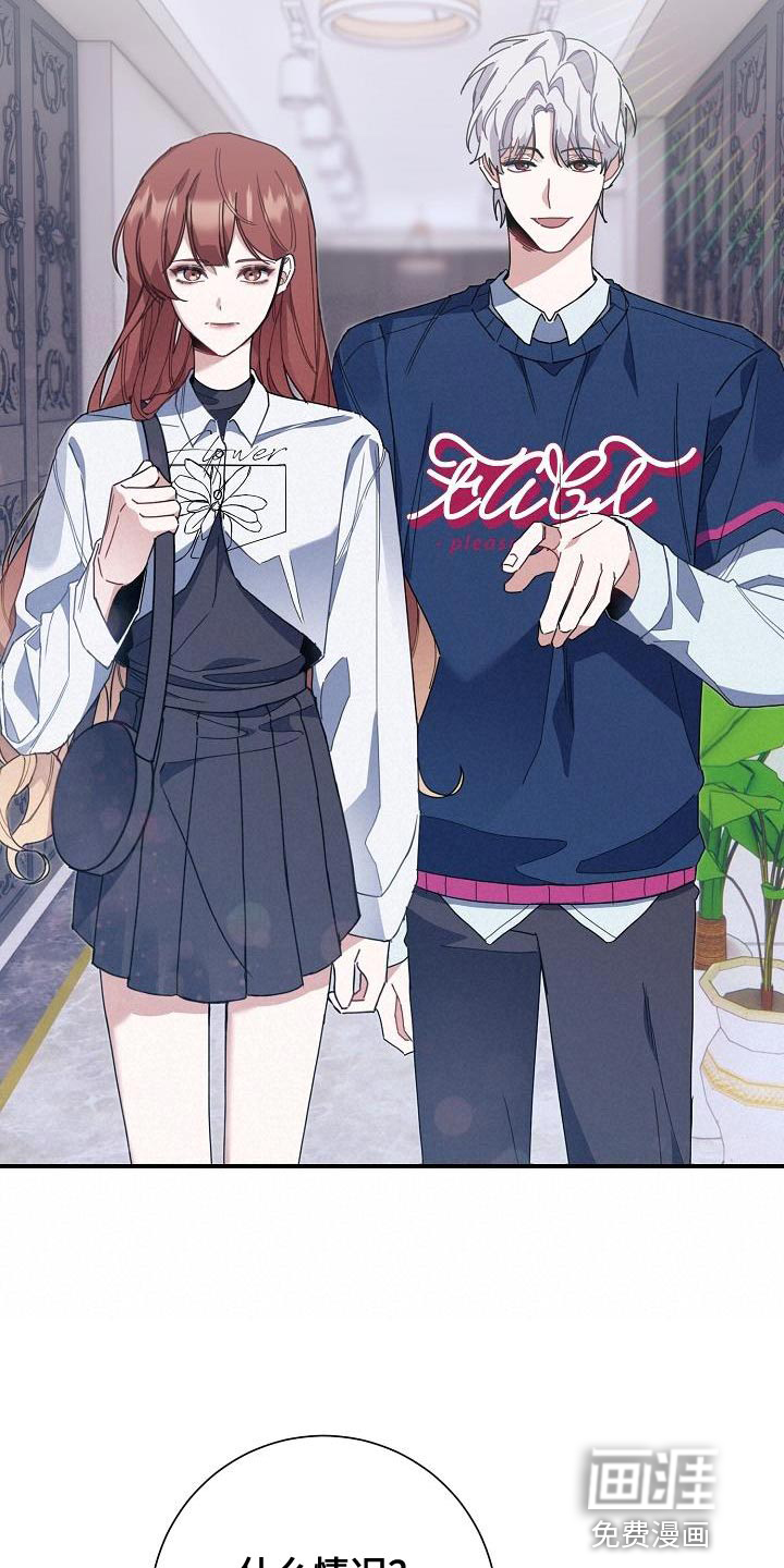 爱情系统 第37话 第29页