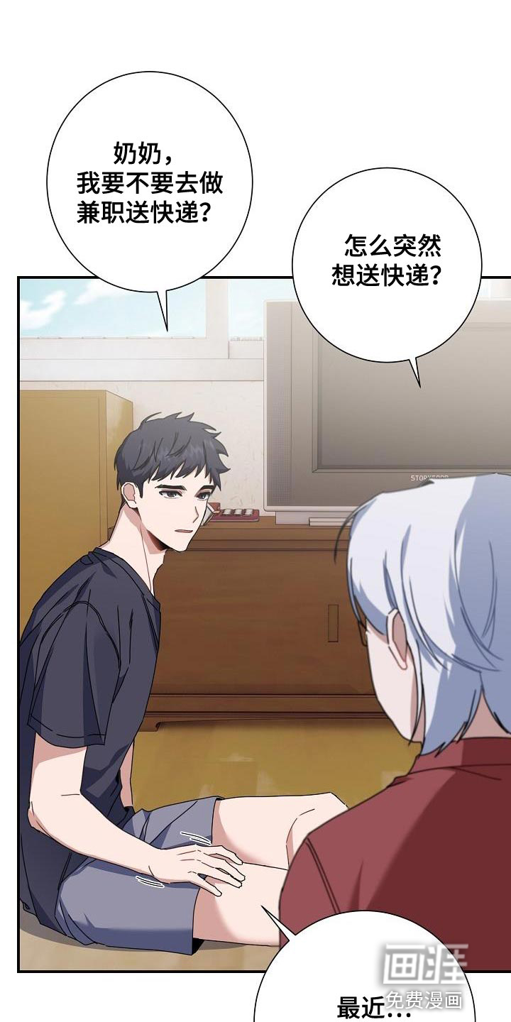 爱情系统 第37话 第4页