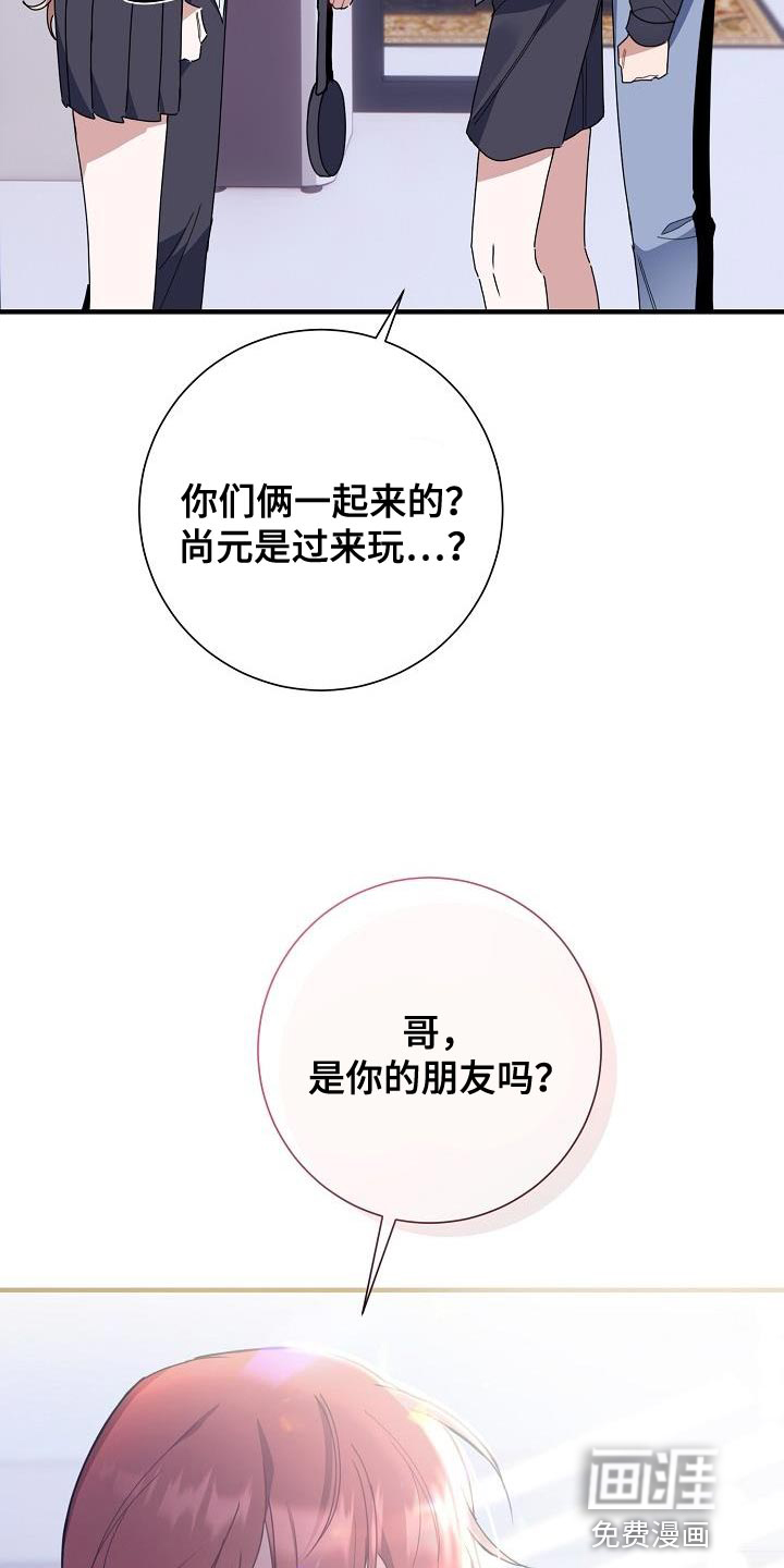 爱情系统 第37话 第31页