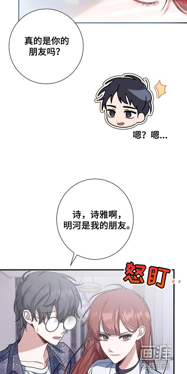 爱情系统 第37话 第33页