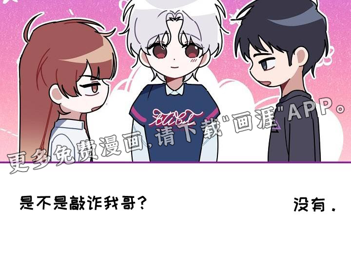 爱情系统 第37话 第35页