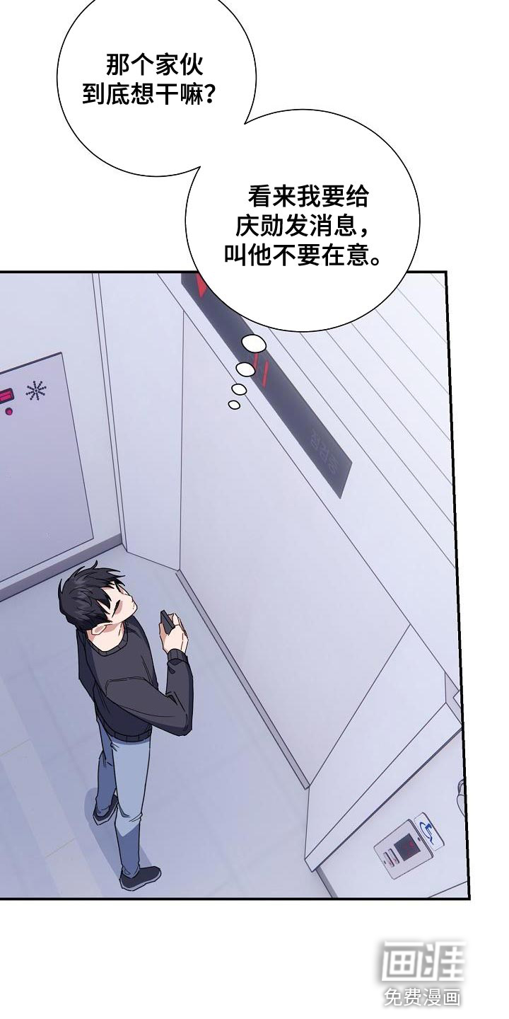 爱情系统 第38话 第11页