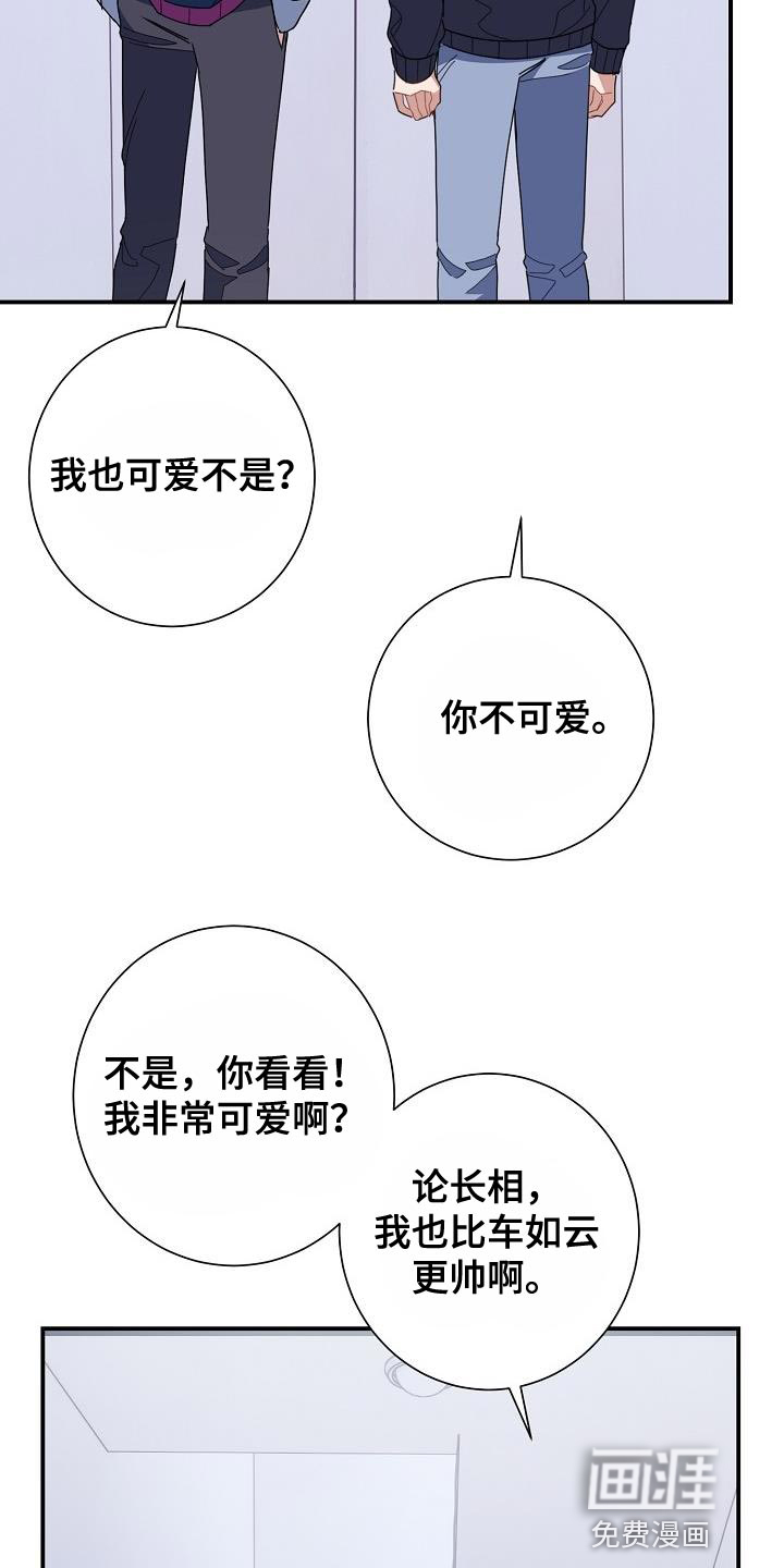爱情系统 第38话 第14页