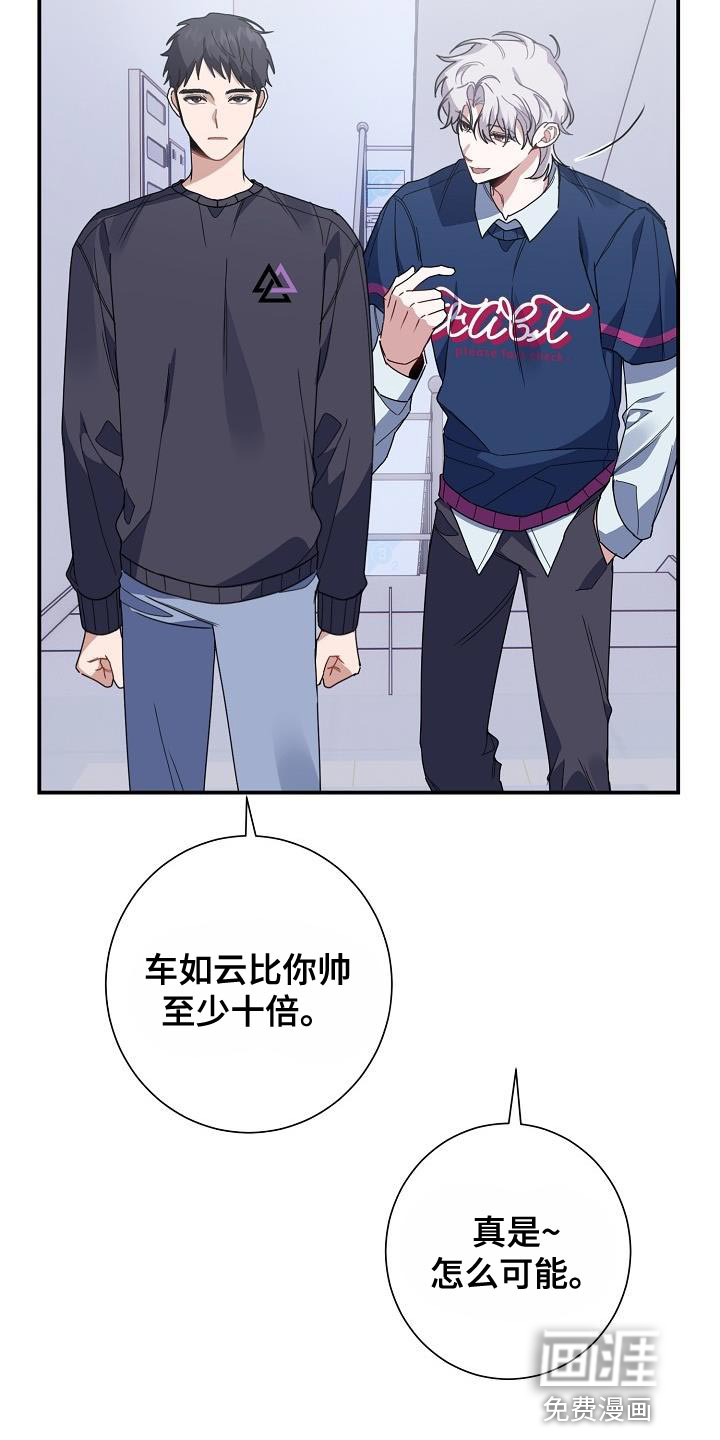 爱情系统 第38话 第15页
