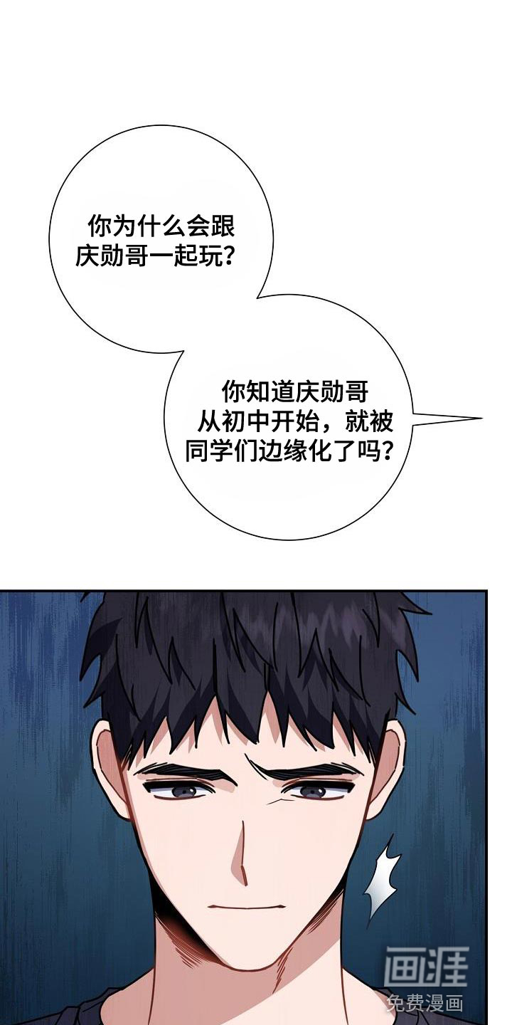 爱情系统 第38话 第16页