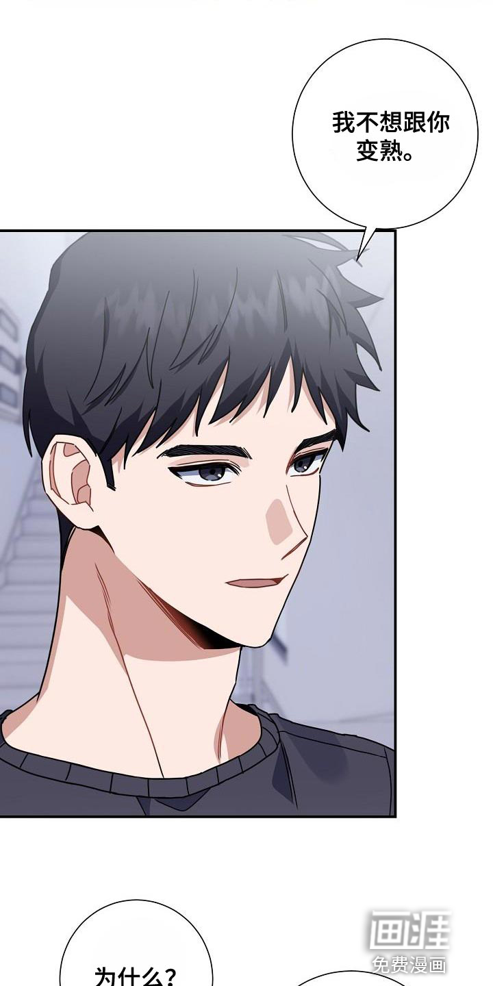 爱情系统 第38话 第19页