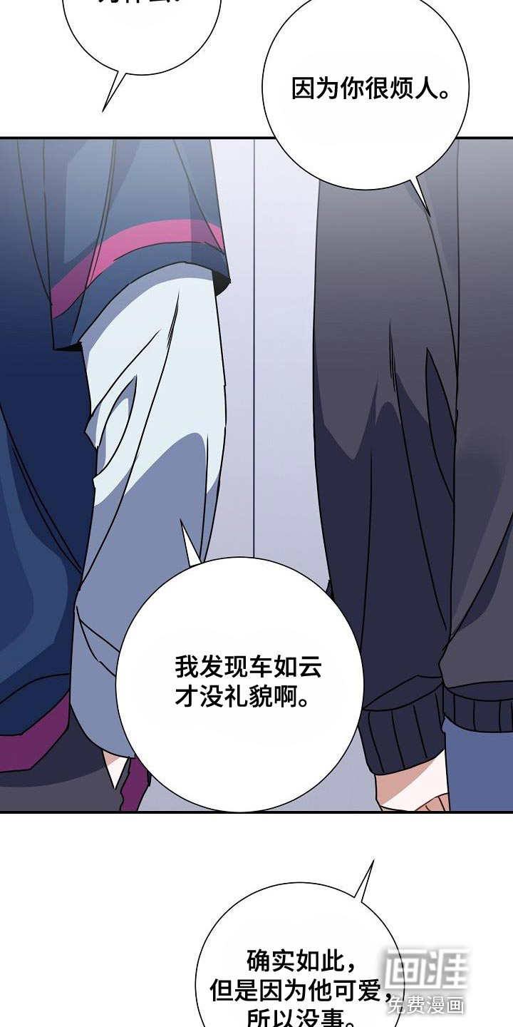 爱情系统 第38话 第20页