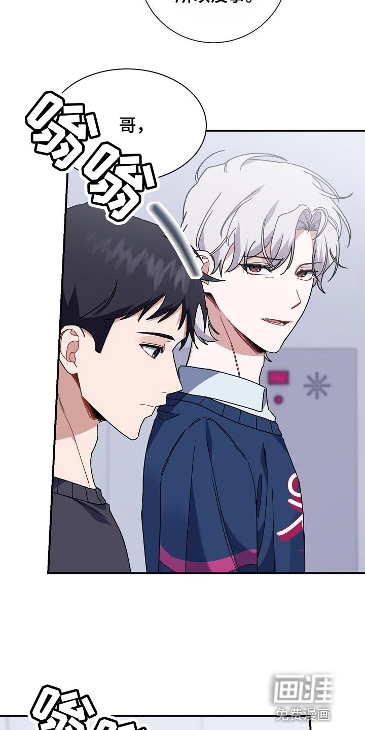 爱情系统 第38话 第21页
