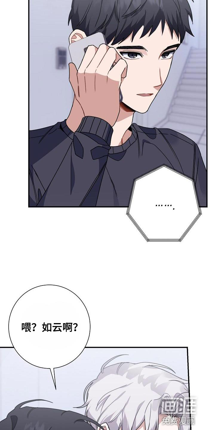 爱情系统 第38话 第23页