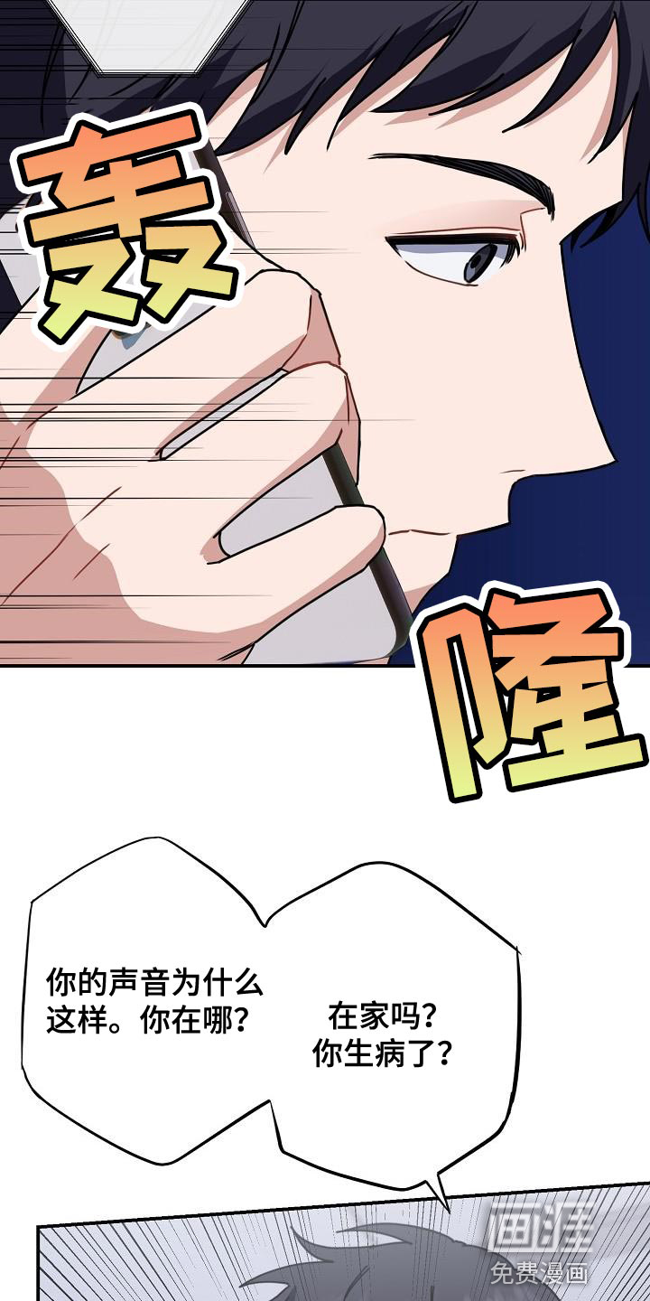 爱情系统 第38话 第25页