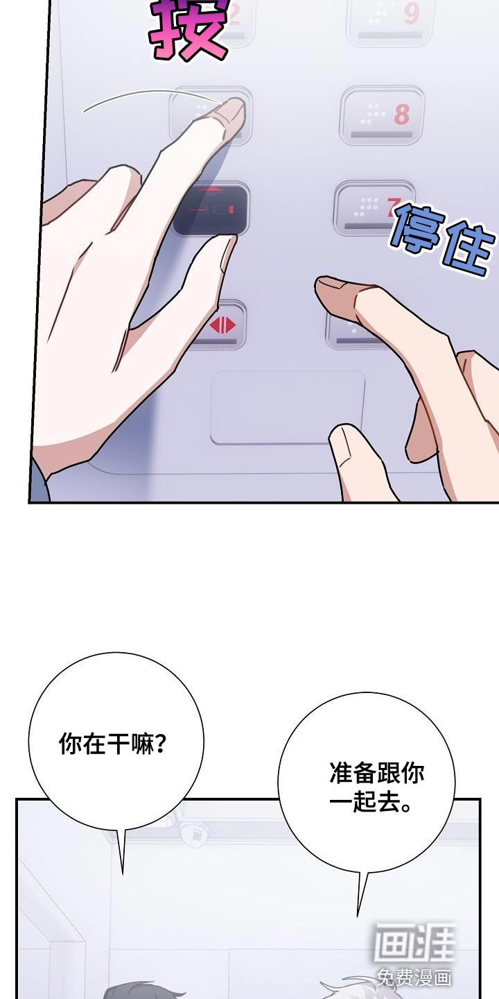 爱情系统 第38话 第29页