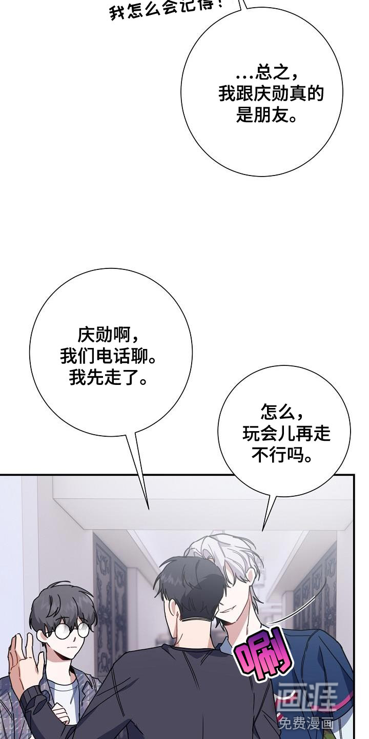 爱情系统 第38话 第4页