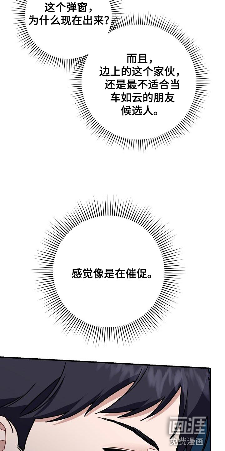 爱情系统 第38话 第34页