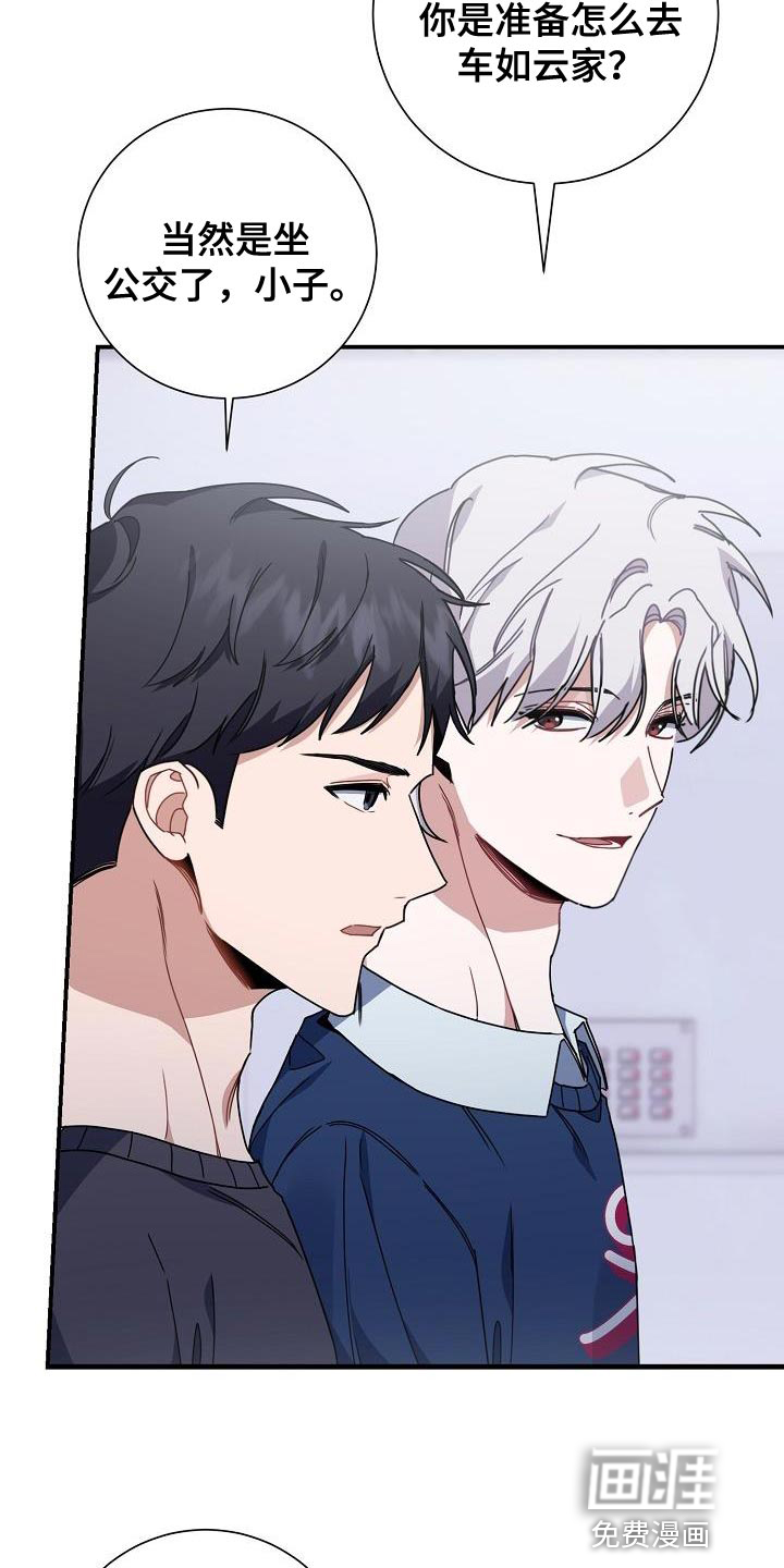 爱情系统 第38话 第36页