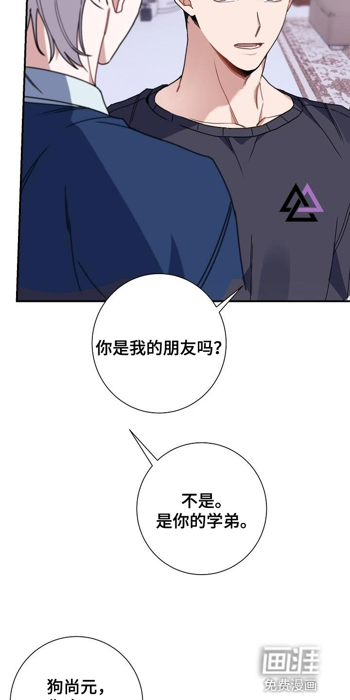 爱情系统 第38话 第6页