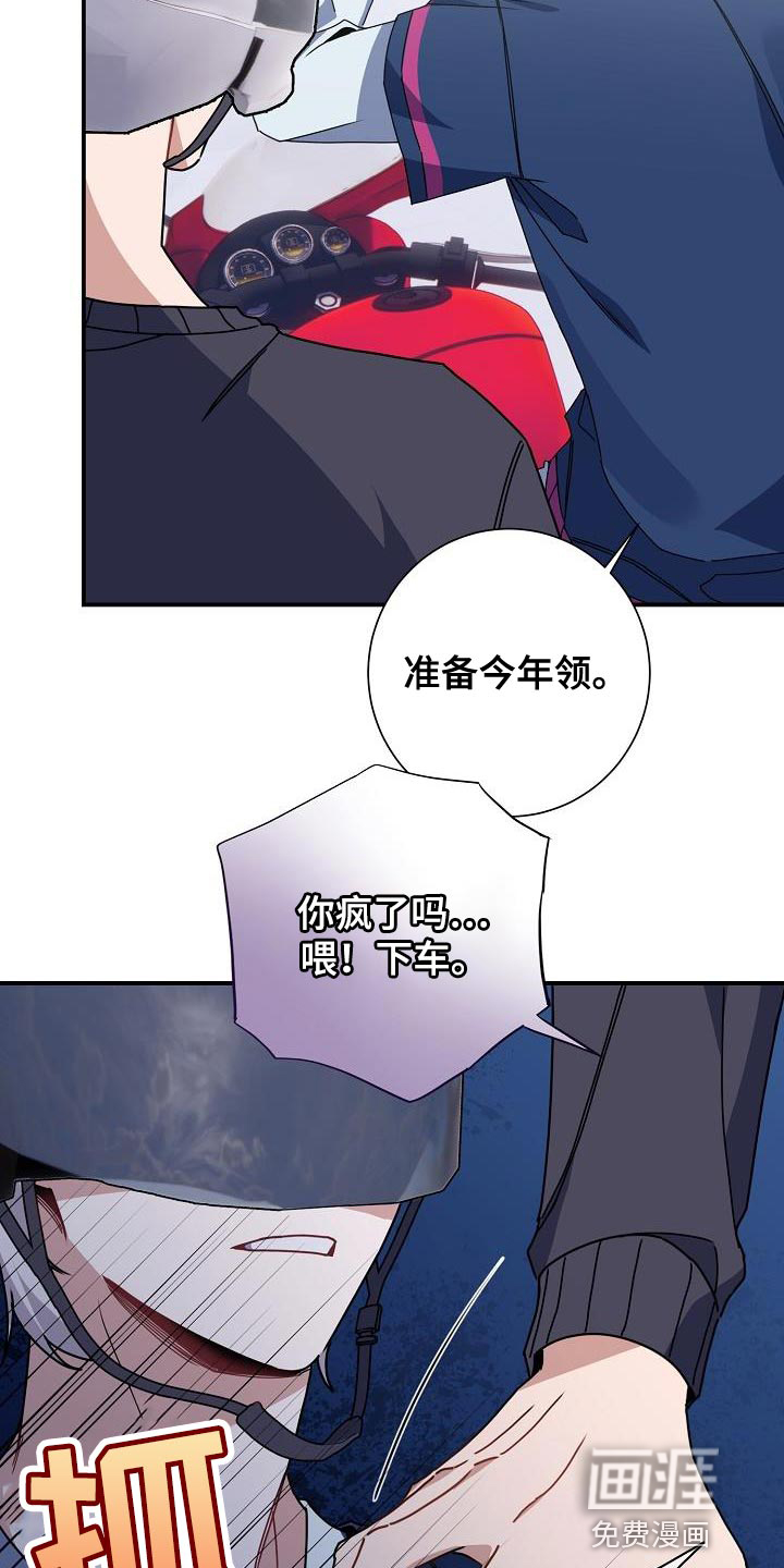 爱情系统 第39话 第12页