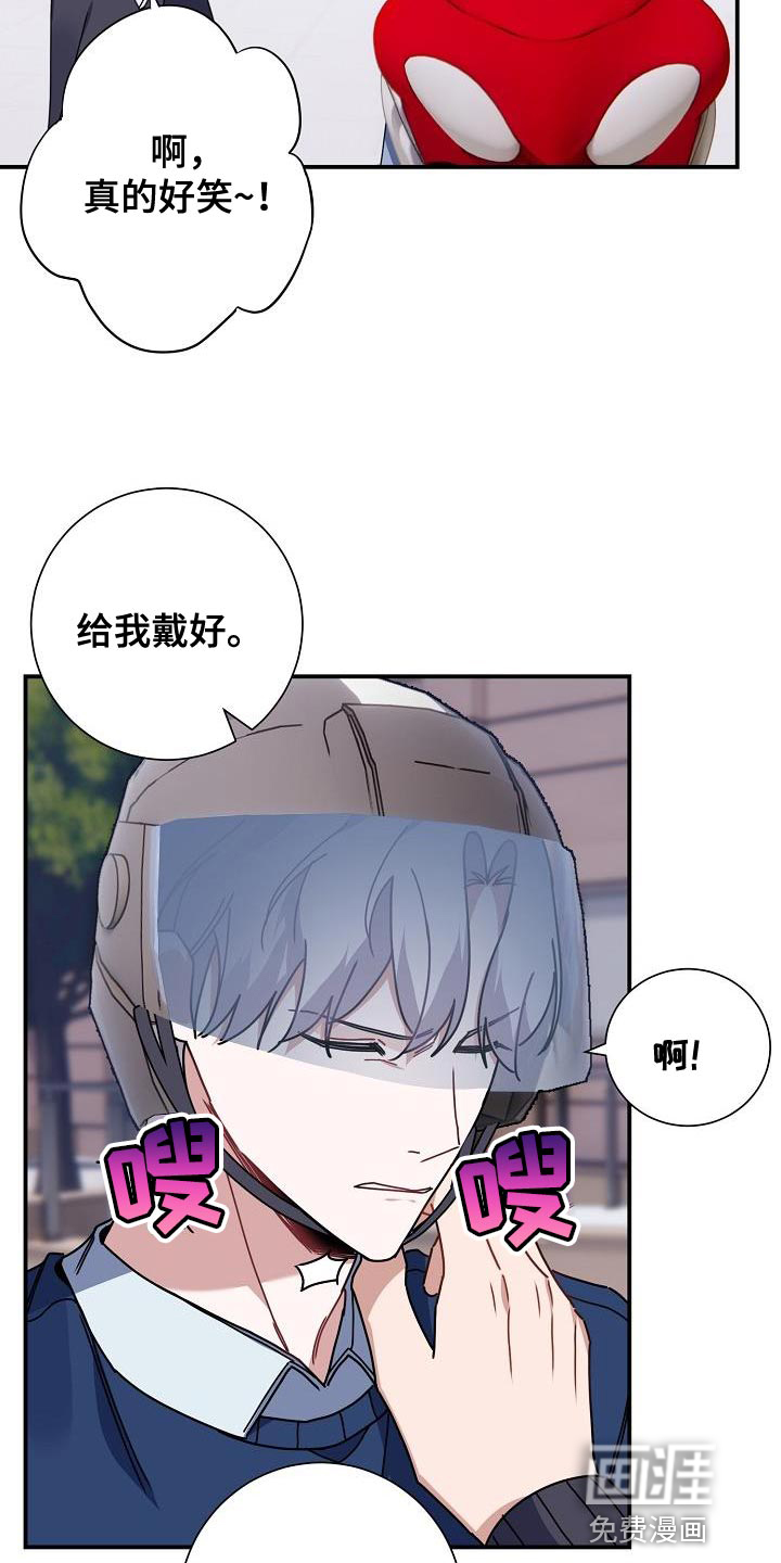 爱情系统 第39话 第16页