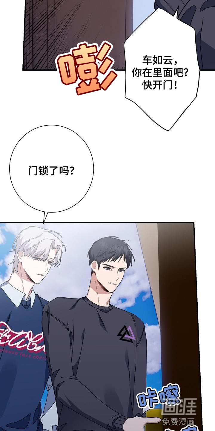 爱情系统 第39话 第27页