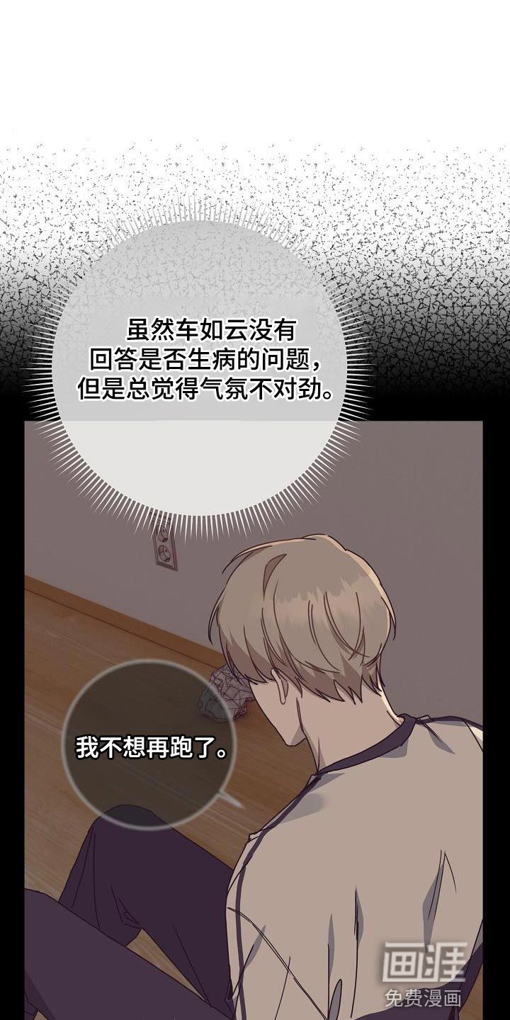 爱情系统 第39话 第4页