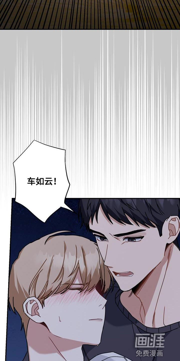爱情系统 第39话 第32页